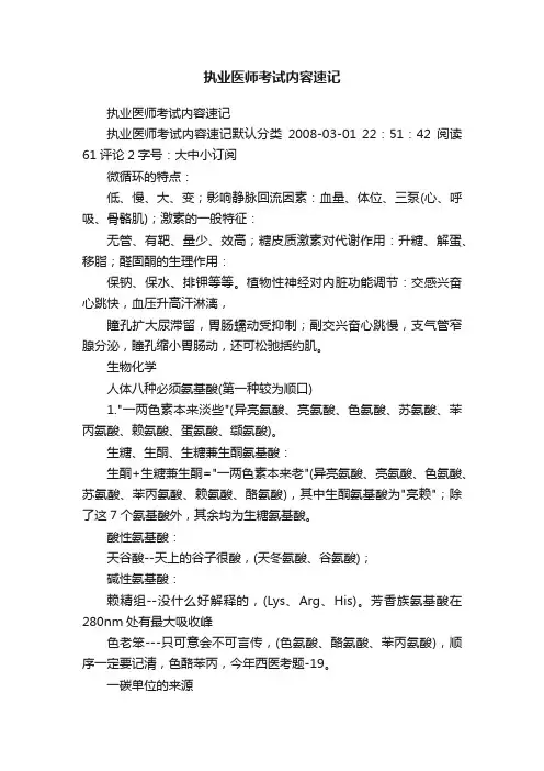 执业医师考试内容速记