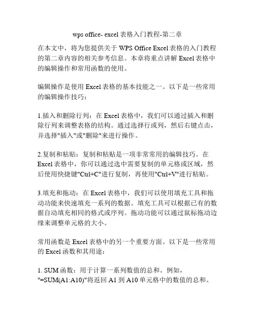wps office- excel表格入门教程-第二章