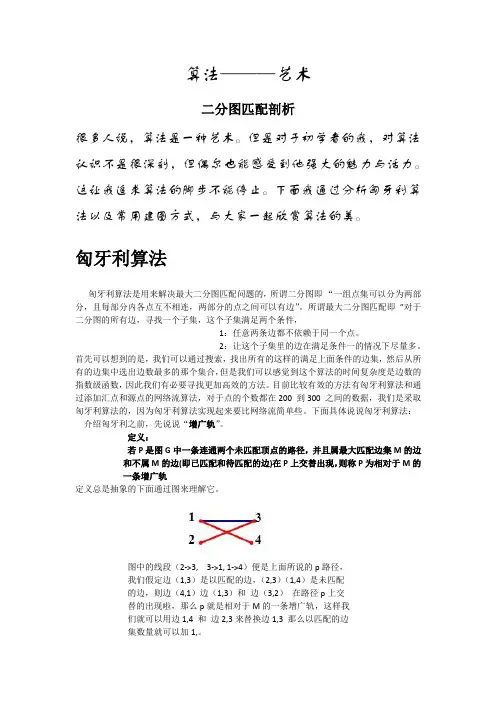 二分图最大匹配及常用建图方法