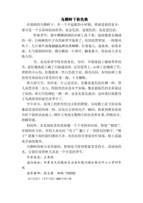 习作 乌鞘岭下秋色美