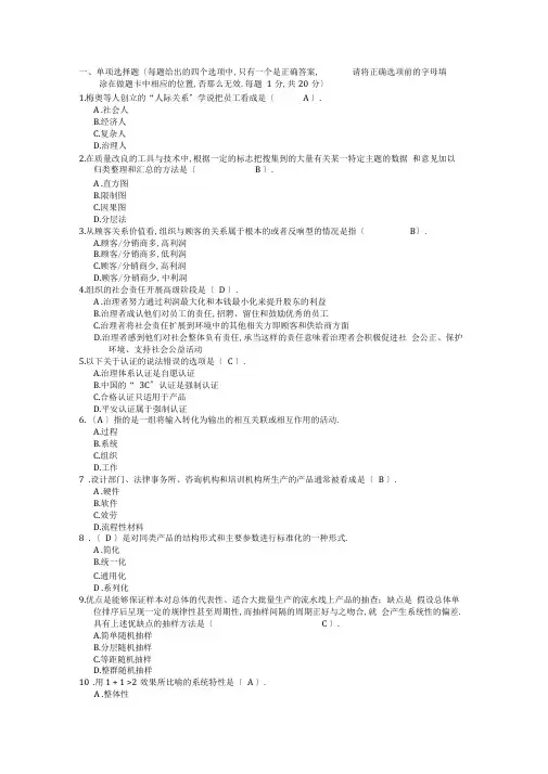 质量管理第2阶段作业
