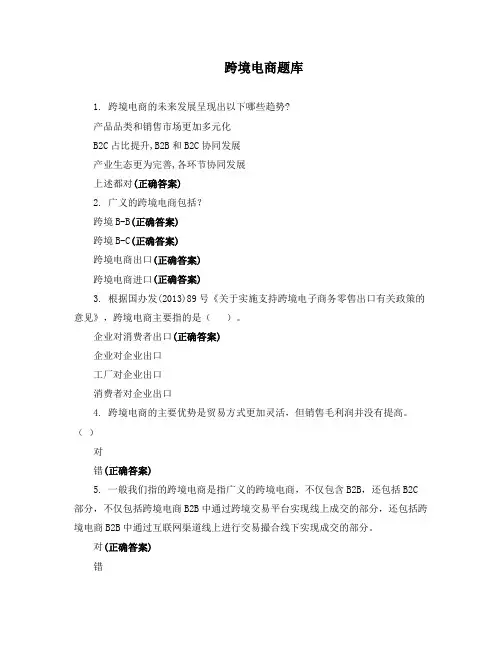 跨境电商题库