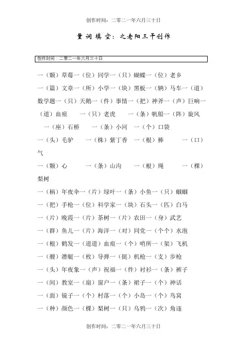 二年级语文量词填空