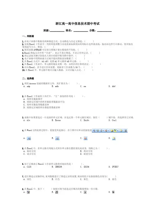 浙江高一高中信息技术期中考试带答案解析
