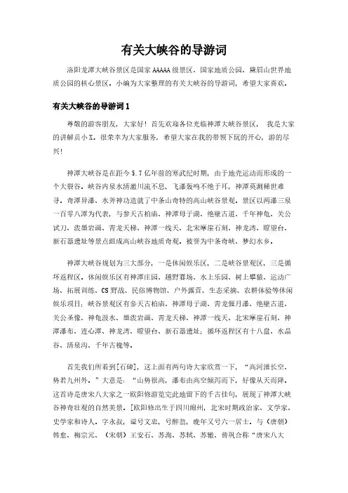 有关大峡谷的导游词