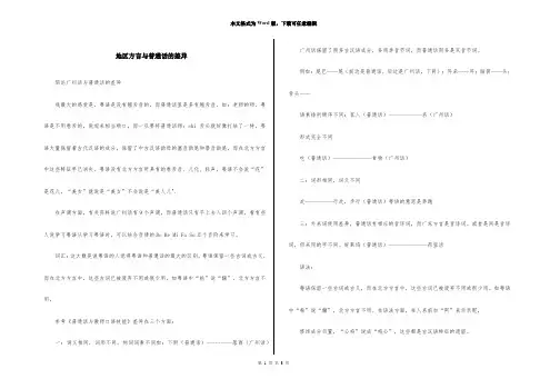 地区方言与普通话的差异