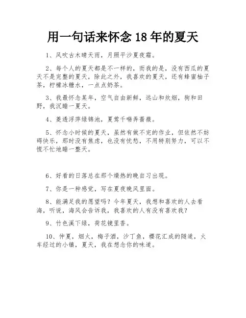 用一句话来怀念18年的夏天