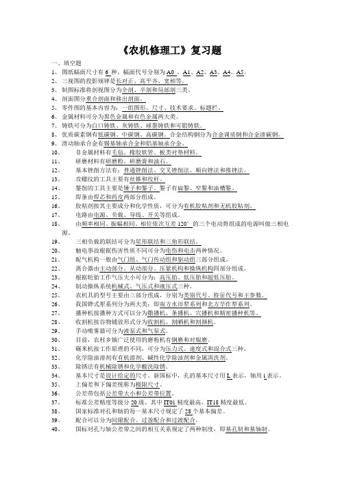 农机修理工