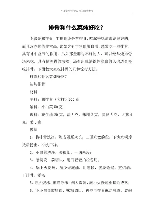 排骨和什么菜炖好吃？