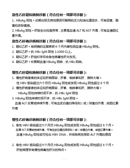 乙肝诊断报告标准