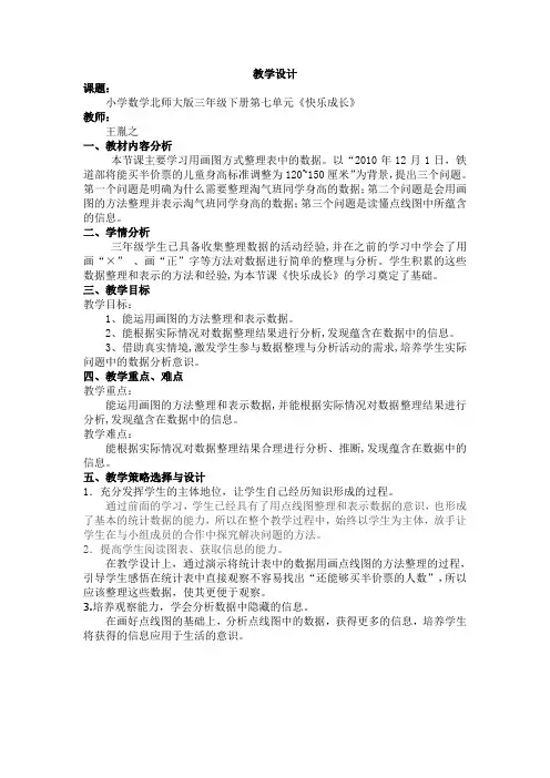 三年级下册数学教案-7.2快乐成长｜北师大版