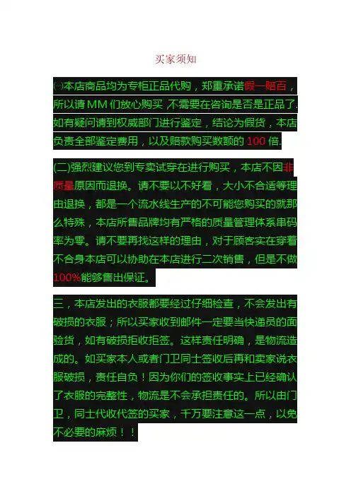 买家须知