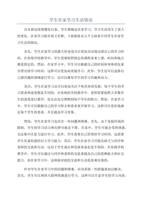 学生在家学习生活情况