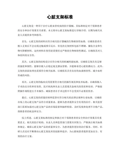 心脏支架标准