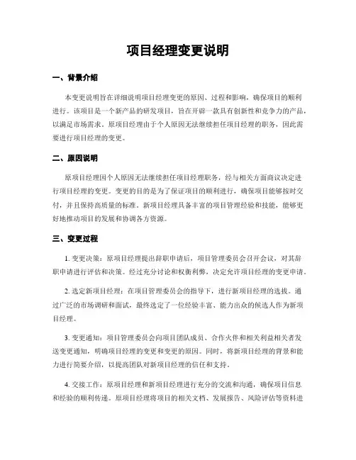 项目经理变更说明