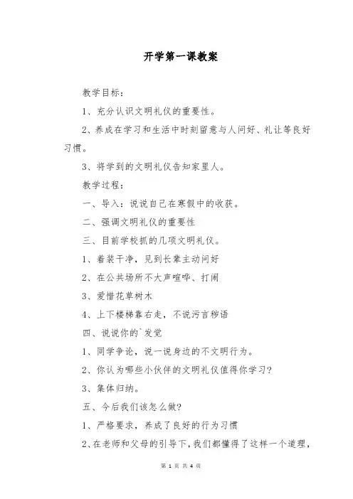 开学第一课教案
