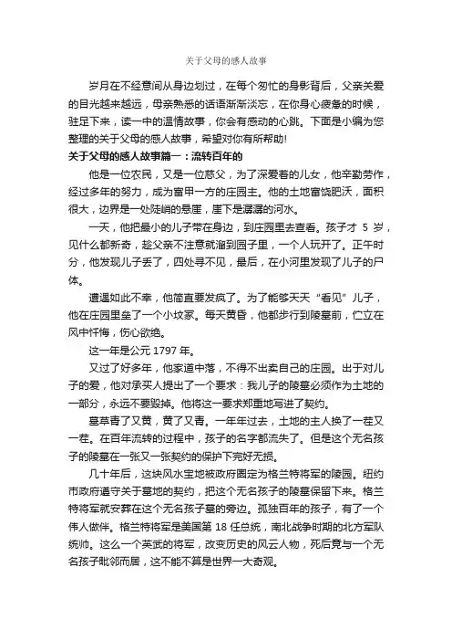 关于父母的感人故事_故事大全