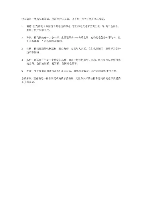 关于狸花猫的知识