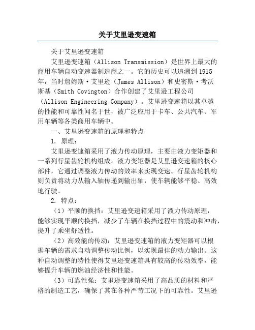 关于艾里逊变速箱
