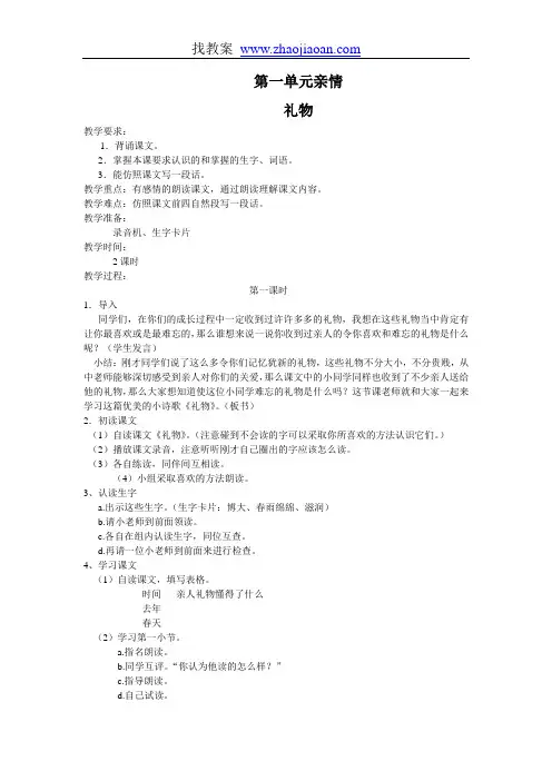 北师大版三年级语文下册教案