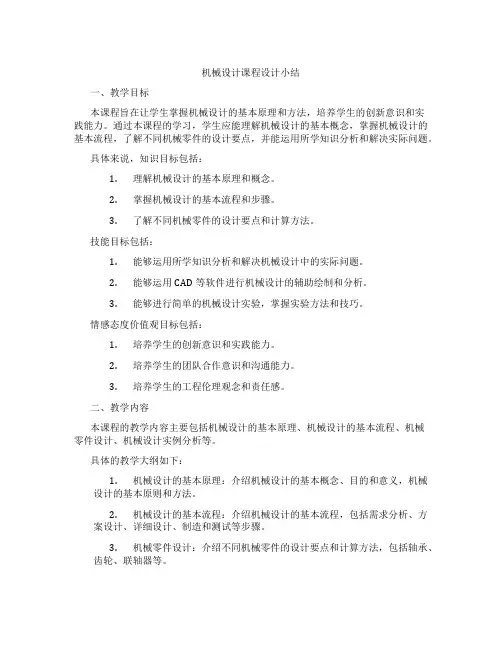机械设计课程设计小结