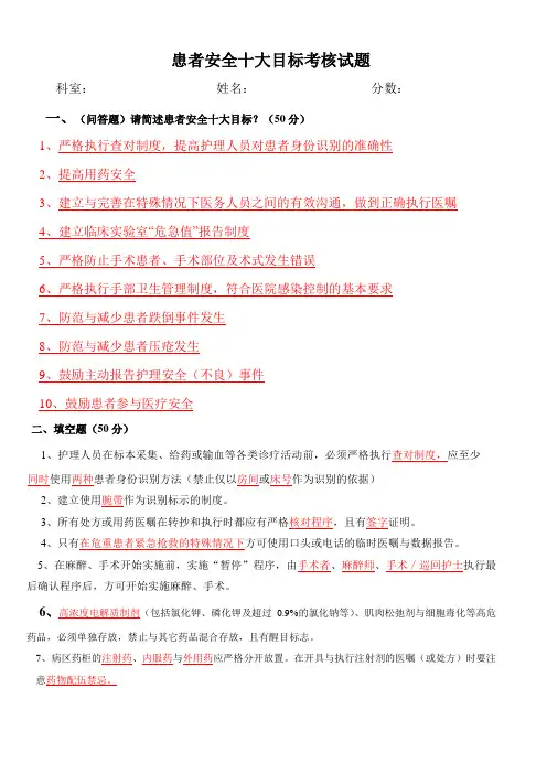 患者安全十大目标考核试题+答案
