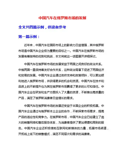 中国汽车在俄罗斯市场的发展