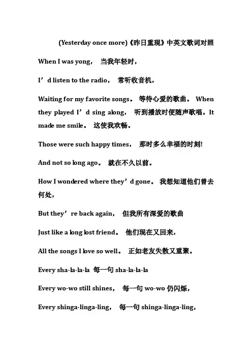 Yesterday_once_more__中英文歌词