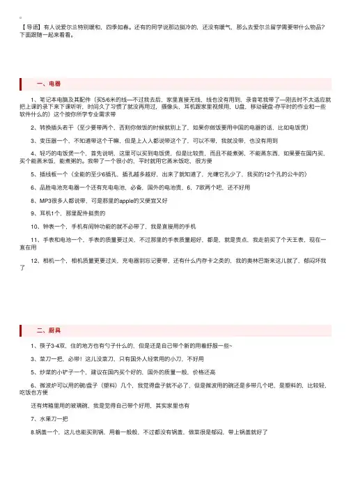 去爱尔兰留学到底需要带什么物品