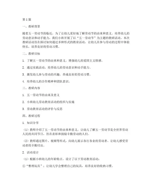 小班五一劳动教研记录(3篇)