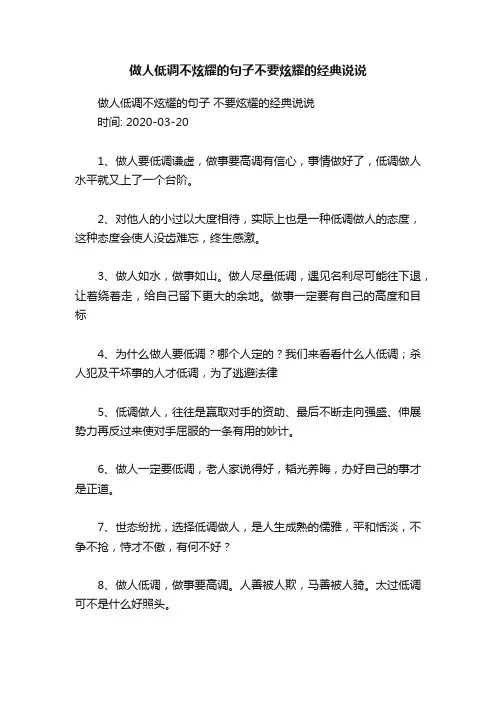 做人低调不炫耀的句子不要炫耀的经典说说