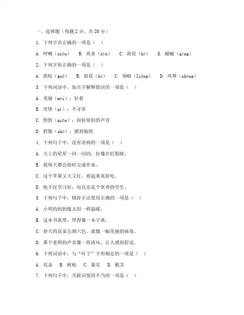 揭东期末试卷四年级语文