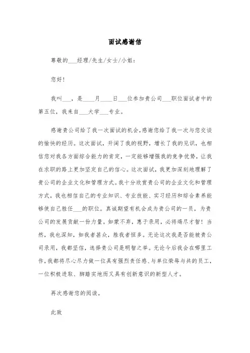 面试感谢信（五篇）