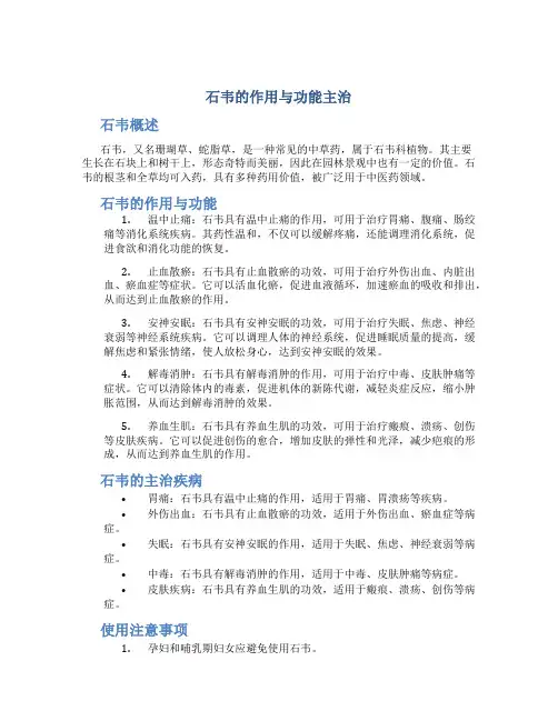 石韦的作用与功能主治