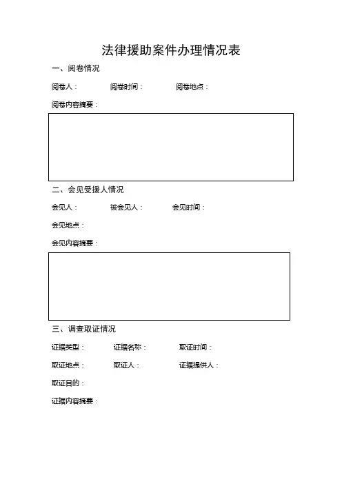 9..法律援助案件办理情况表