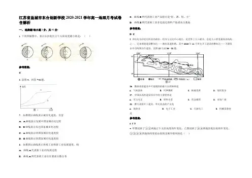 江苏省盐城市东台创新学校2020-2021学年高一地理月考试卷含解析