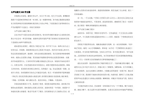 心声记叙文600字五篇