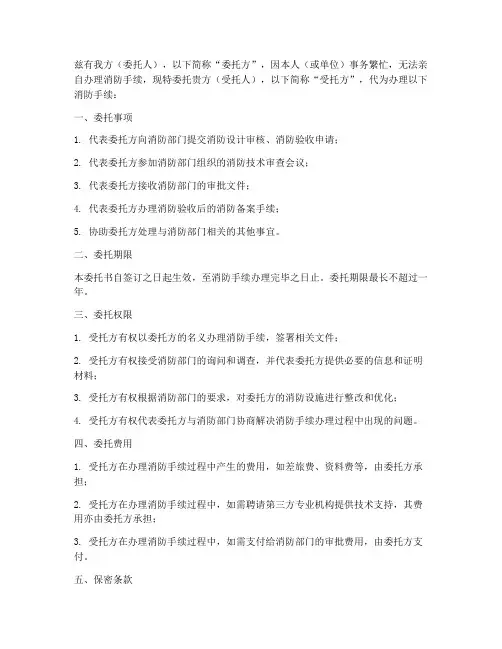 委托书办理消防书