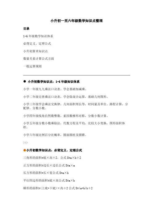 小升初一至六年级数学知识点整理