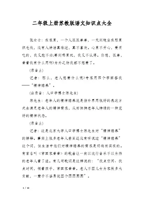 二年级上册苏教版语文知识点大全