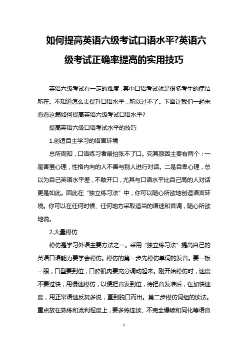 如何提高英语六级考试口语水平-英语六级考试正确率提高的实用技巧
