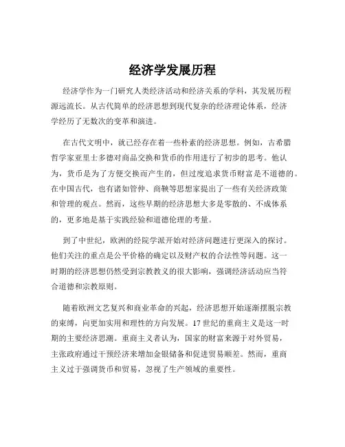 经济学发展历程