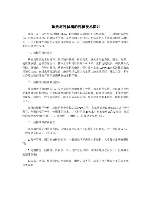 珍贵树种桢楠的种植技术探讨