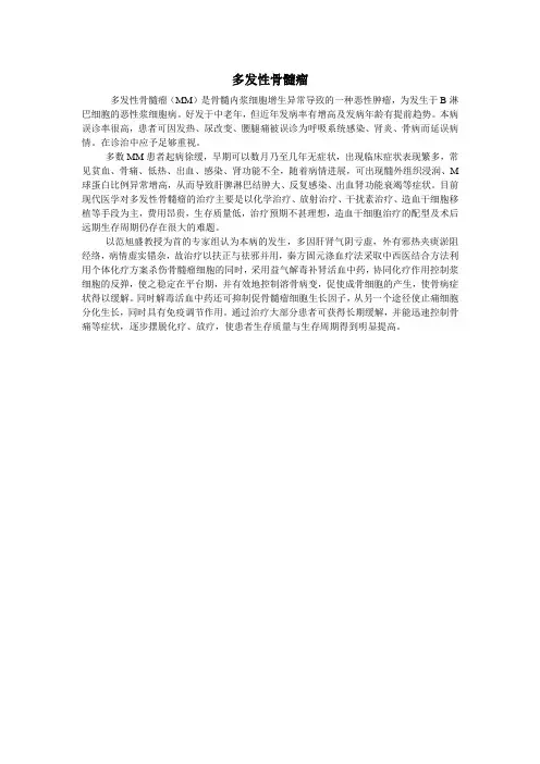 多发性骨髓瘤