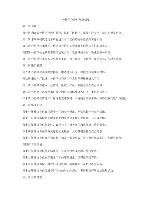 外协单位进厂规章制度