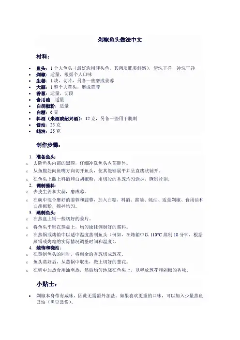 剁椒鱼头做法中文