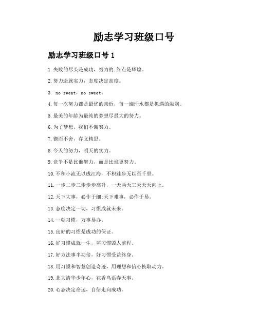 励志学习班级口号