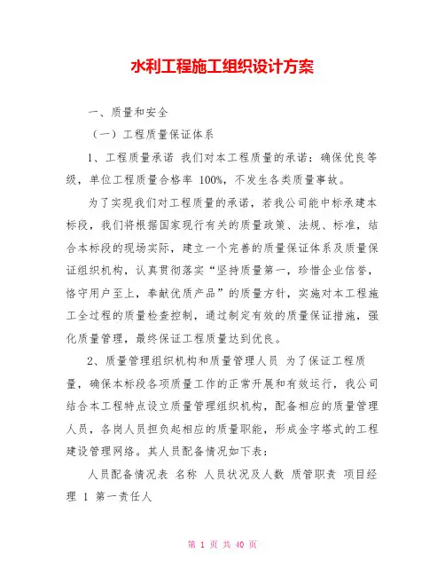 水利工程施工组织设计方案