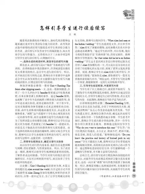 怎样引导学生进行读后续写