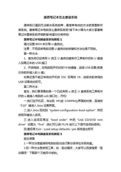 惠普笔记本怎么重装系统
